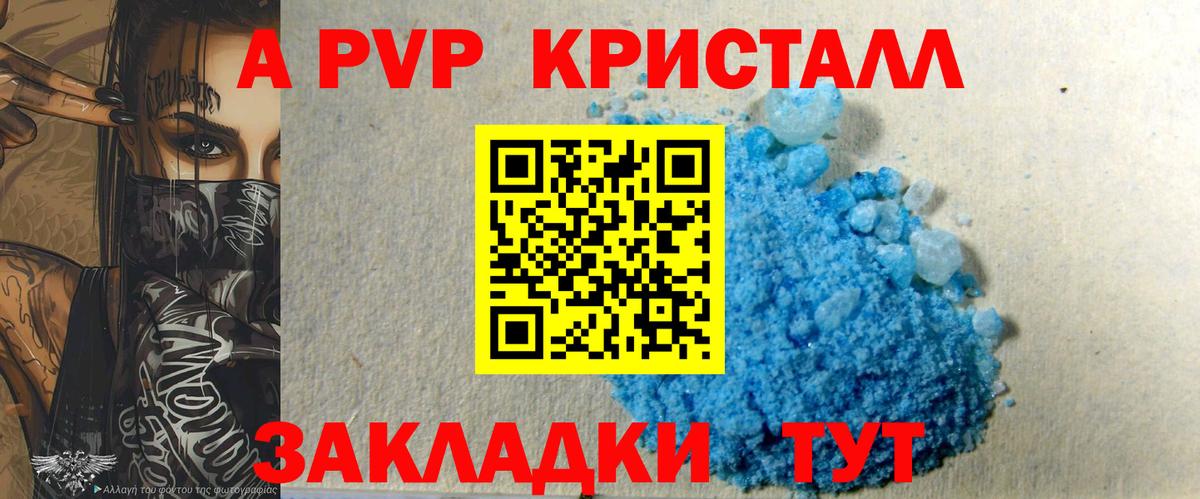 А ПВП Crystall Надым