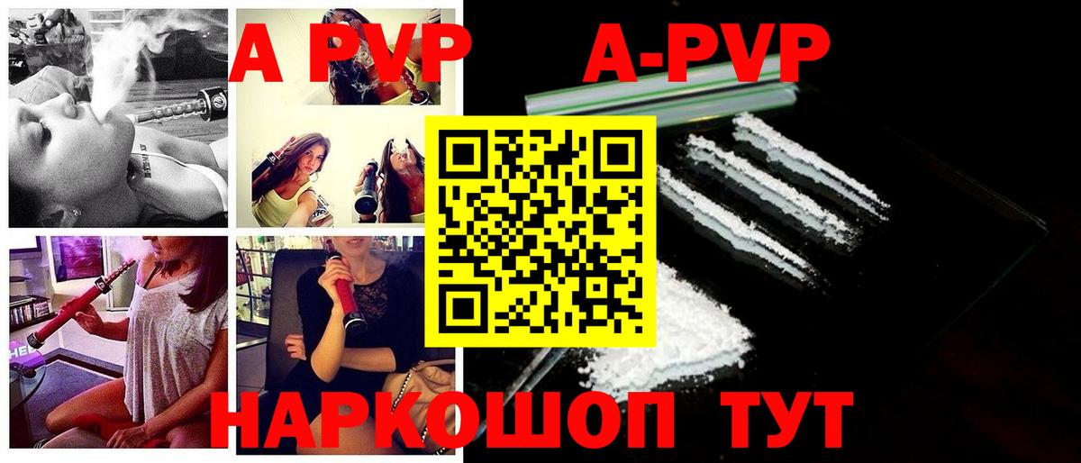 А ПВП  A PVP кристаллы  APVP VHQ  Вход с VPN  Надым 