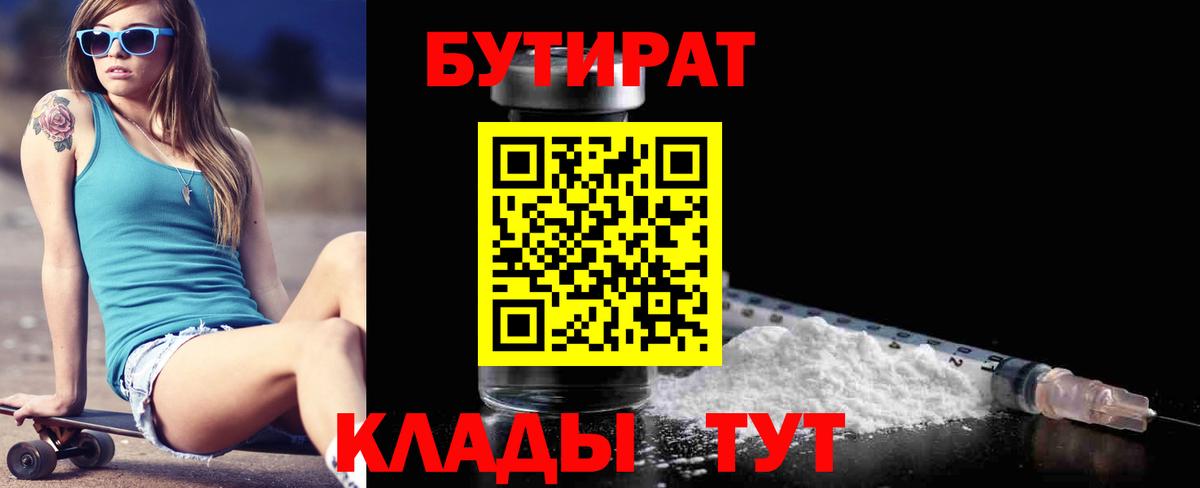 БУТИРАТ буратино Надым