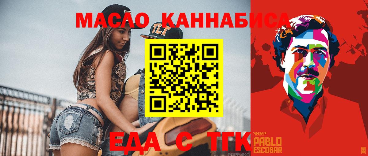Еда ТГК конопля  Вход с VPN  Надым 