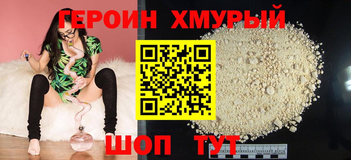 Героин  ГЕРОИН Афган  Вход с VPN  Надым 