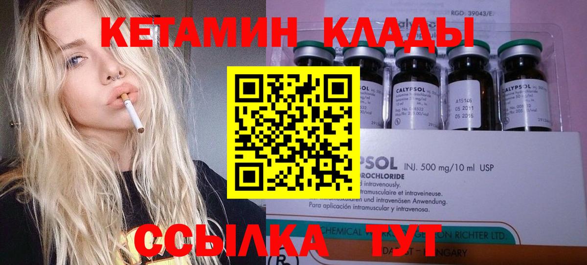 КЕТАМИН VHQ  КЕТАМИН VHQ  Надым  Вход с VPN 