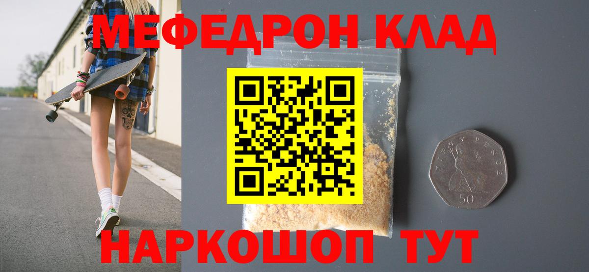 Меф мяу мяу  Надым